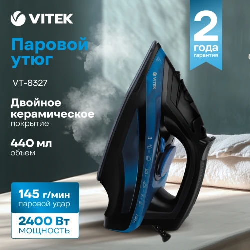 Утюг Vitek VT-8327 2400Вт черный
