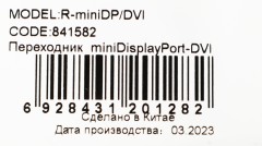 Адаптер Ningbo DVI-D (f) miniDisplayPort (m) 0.245м белый