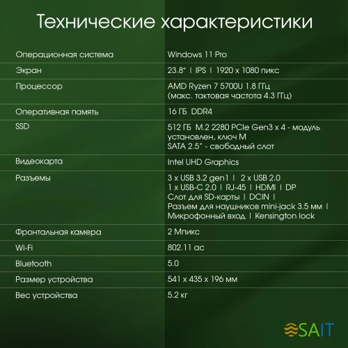 Моноблок Digma Pro Vision 23.8" Full HD Ryzen 7 5700U (1.8) 16Gb SSD512Gb RGr CR Windows 11 Professional Eth WiFi BT 90W клавиатура мышь Cam черный 1920x1080