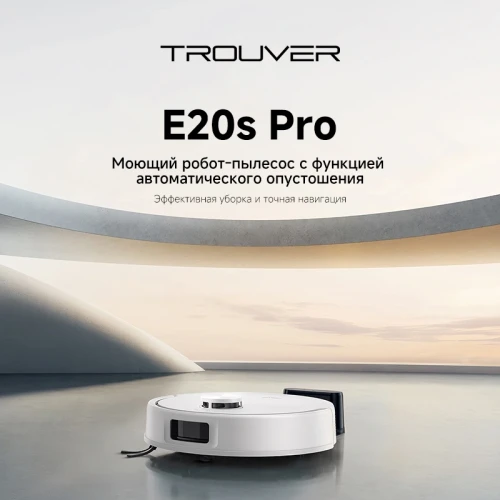 Пылесос-робот Trouver E20s Pro 50Вт белый