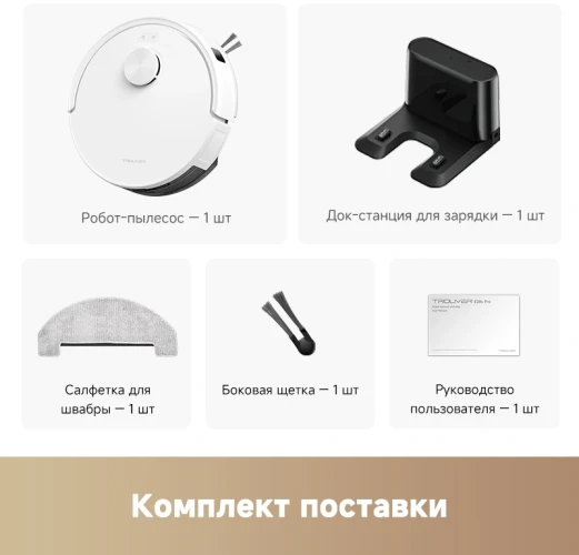 Пылесос-робот Trouver E20s Pro 50Вт белый