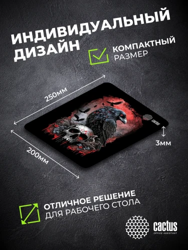 Коврик для мыши Cactus Raven 250x200x3мм (CS-MP-D14S)