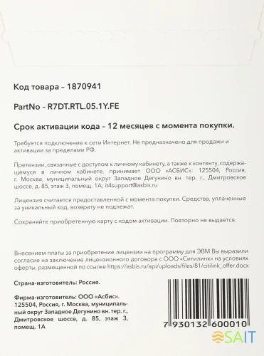 Офисное приложение Р7-Офис Для семьи (R7DT.RTL.05.1Y.FE)