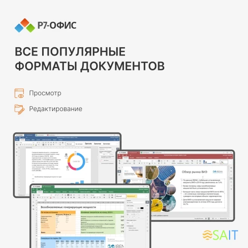 Офисное приложение Р7-Офис Для семьи (R7DT.RTL.05.1Y.FE)