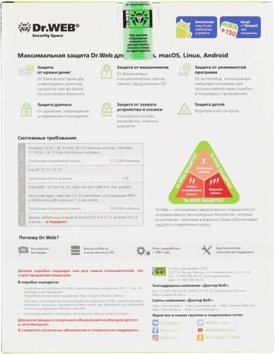 Программное Обеспечение DR.Web Security Space 3 ПК / 1 год (BHW-B-12M-3-A3/AHW-B-12M-3-A2)