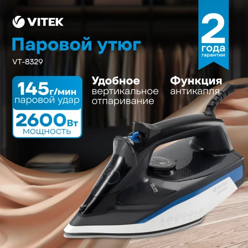 Утюг Vitek VT-8329 2600Вт черный/белый/синий