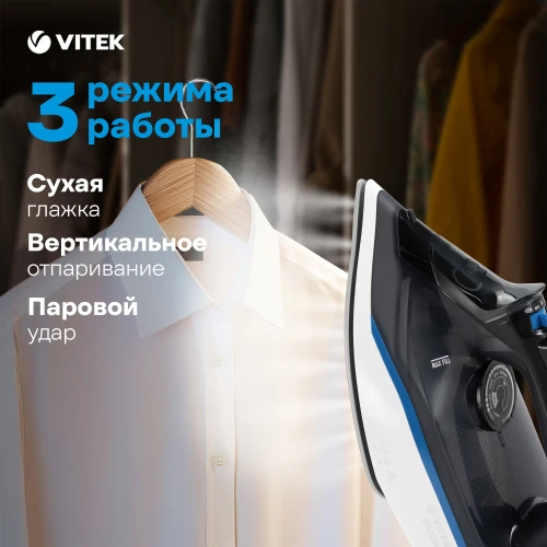 Утюг Vitek VT-8329 2600Вт черный/белый/синий