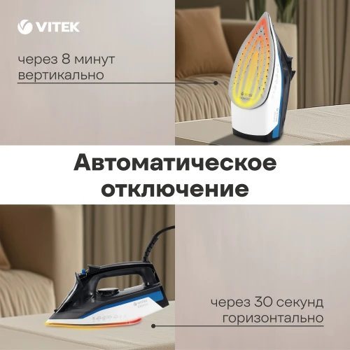 Утюг Vitek VT-8329 2600Вт черный/белый/синий