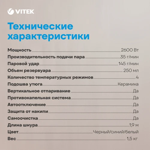 Утюг Vitek VT-8329 2600Вт черный/белый/синий