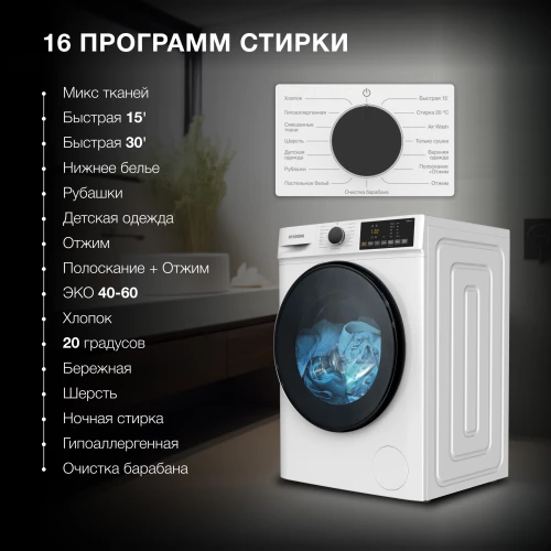 Стиральная машина Hyundai WFD8402 класс: B загр.фронтальная макс.:8кг (с сушкой) белый