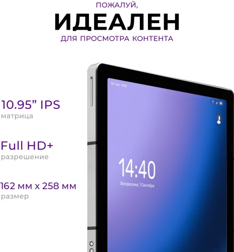 Планшет Kvadra TS11.02-2111-21 (2.4) 8C RAM6Gb ROM128Gb 10.95" IPS 2000x1200 4G 1Sim KvadraOS серый 13Mpix 5Mpix BT WiFi microSD 256Gb 9000mAh 8hr