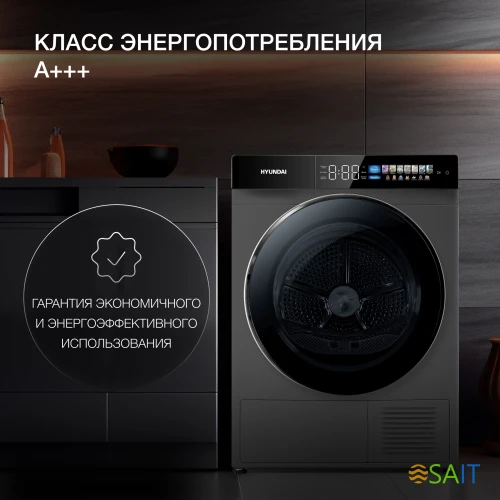 Сушильная машина Hyundai DFE9430 кл.энер.:A+++ макс.загр.:10кг темно-серый (DFE9430 DARK GRAY)