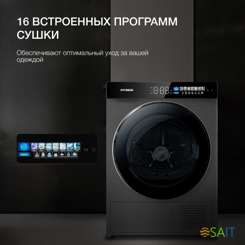 Сушильная машина Hyundai DFE9430 кл.энер.:A+++ макс.загр.:10кг темно-серый (DFE9430 DARK GRAY)