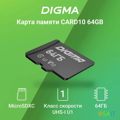 Флеш карта microSDXC 64GB Digma CARD10 V10 + adapter