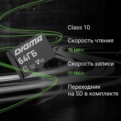 Флеш карта microSDXC 64GB Digma CARD10 V10 + adapter