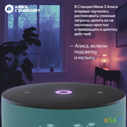 Умная колонка Yandex Станция Мини 3 Алиса бирюзовый 12W 1.0 BT/Wi-Fi (YNDX-00027TRQ)
