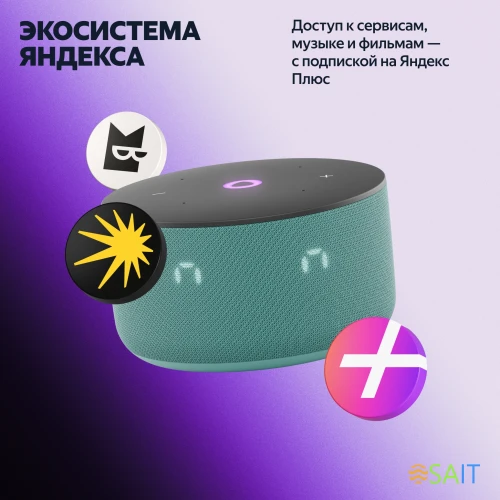 Умная колонка Yandex Станция Мини 3 Алиса бирюзовый 12W 1.0 BT/Wi-Fi (YNDX-00027TRQ)