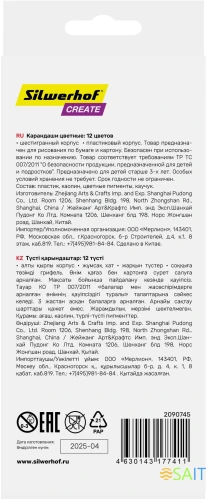 Карандаши цв. Silwerhof Create 3мм шестигран. пластик ассорти 12цв. коробка/европод. ластик