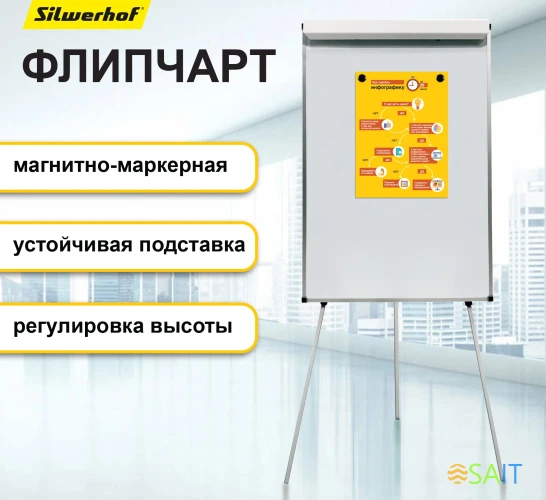 Флипчарт Silwerhof Daily лак 70x100см на треноге белый лоток для аксессуаров
