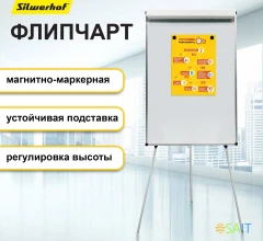 Флипчарт Silwerhof Daily лак 70x100см на треноге белый лоток для аксессуаров