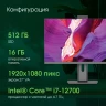 Моноблок Digma Pro Unity 27" Full HD i7 12700 (2.1) 16Gb SSD512Gb UHDG CR Windows 11 Professional GbitEth WiFi BT 90W клавиатура мышь Cam серый/черный 1920x1080