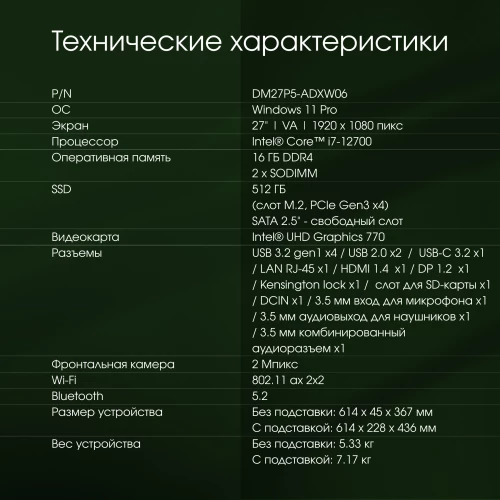 Моноблок Digma Pro Unity 27" Full HD i7 12700 (2.1) 16Gb SSD512Gb UHDG CR Windows 11 Professional GbitEth WiFi BT 90W клавиатура мышь Cam серый/черный 1920x1080