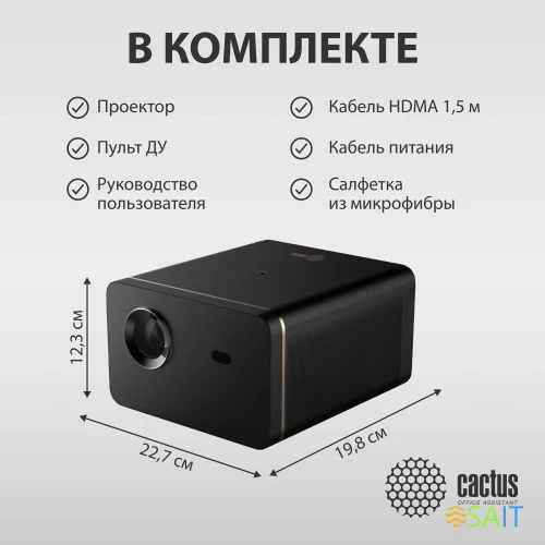 Проектор Cactus CS-H3.SG + Экран CS-PSRM-180X180-BK DLP (1920x1080) 200000:1 ресурс лампы:20000часов 1xUSB typeA 1xHDMI 3.1кг