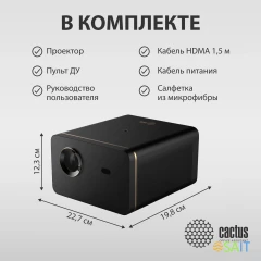 Проектор Cactus CS-H3.SG + Экран CS-PSRM-180X180-BK DLP (1920x1080) 200000:1 ресурс лампы:20000часов 1xUSB typeA 1xHDMI 3.1кг