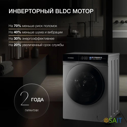 Стиральная машина Hyundai WFE9230 Dark Gray класс: A+++ загр.фронтальная макс.:10кг серый инвертор