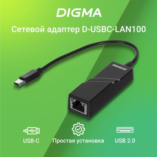 Сетевой адаптер Fast Ethernet Digma D-USBC-LAN100 USB Type-C