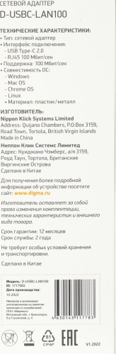 Сетевой адаптер Fast Ethernet Digma D-USBC-LAN100 USB Type-C