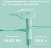 Фен Red Solution F572 1400Вт зеленый/мятный
