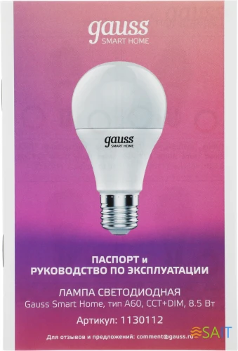 Умная лампа Gauss IoT Smart Home E27 8.5Вт 806lm Wi-Fi (упак.:1шт) (1130112)