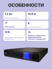 ИБП Powercom SNT-1000, 1000 Вт/1000 ВА, Rack/Tower, 6 розеток IEC320 C13 с резервным питанием, LCD, USB, RS-232, слот под SNMP карту, ШхГхВ 428х425х84 мм, вес 15.8 кг Powercom UPS SNT-1000, 1000 W/1000 VA, Rack