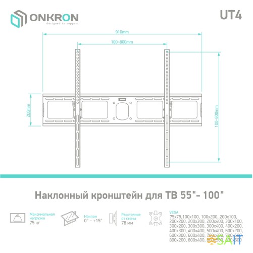 Кронштейн для телевизора Onkron UT4 черный 55"-100" макс.75кг настенный наклон