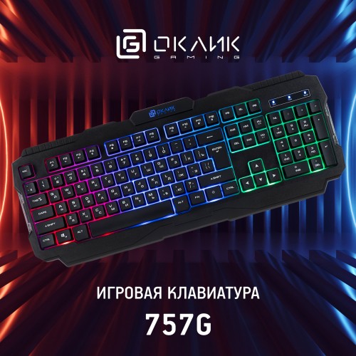Клавиатура Оклик 757G HW2 черный USB for gamer (1790295)
