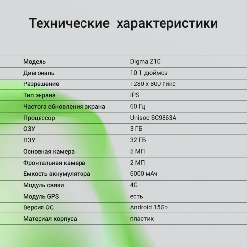 Планшет Digma Z10 SC9863A (1.6) 8C RAM3Gb ROM32Gb 10.1" IPS 1280x800 4G Android 15 Go серый 5Mpix 2Mpix BT WiFi microSD 256Gb 6000mAh 255hrs