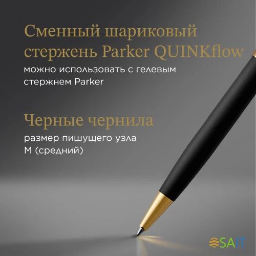 Ручка шариков. Parker Sonnet Core K528 (1931519) Matte Black GT M черн. черн. подар.кор.