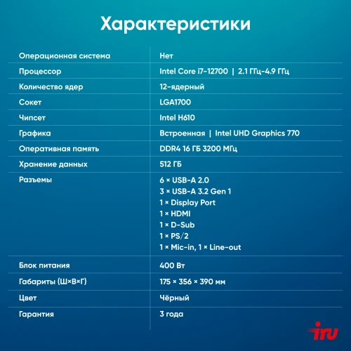 ПК IRU Planio 310H6SEV MT i7 12700 (2.1) 16Gb SSD512Gb UHDG 770 FreeDOS GbitEth 400W черный (RUS) (2113520)