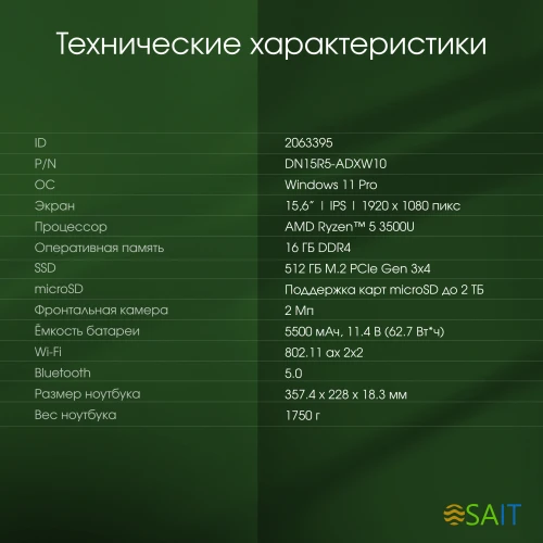 Ноутбук Digma Pro Cursus Ryzen 5 3500U 16Gb SSD512Gb AMD Radeon Vega 8 15.6" IPS FHD (1920x1080) Windows 11 Pro grey WiFi BT Cam 5500mAh (DN15R5-ADXW10)