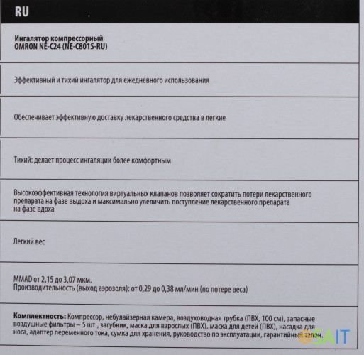 Ингалятор Omron NE-C24 (NE-C801S-RU) компрессорный стационарный белый