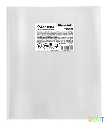 Обложка Silwerhof 382162 для тетради/дневника (набор 10шт) ПП 70мкм гладкая прозр. 210x345мм