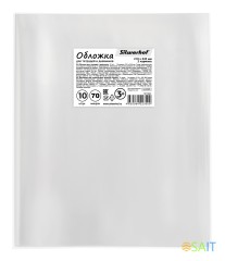 Обложка Silwerhof 382162 для тетради/дневника (набор 10шт) ПП 70мкм гладкая прозр. 210x345мм