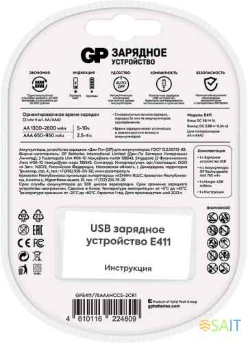 Зарядное устройство GP Rechargeable E411/75AAAHCCS-2CR1 AA/AAA NiMH 750mAh (4шт) блистер