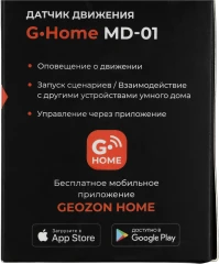 Датчик движ. Geozon MD-01 (GSH-SDM01) белый