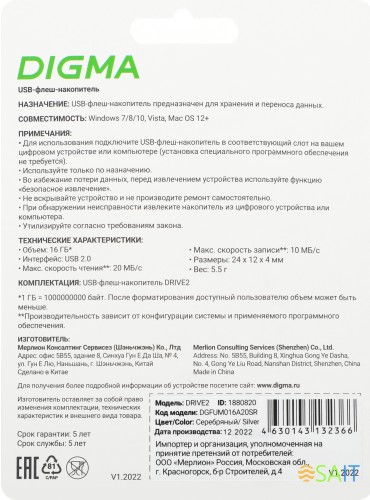 Флеш Диск Digma 16Gb DRIVE2 DGFUM016A20SR USB2.0 серебристый