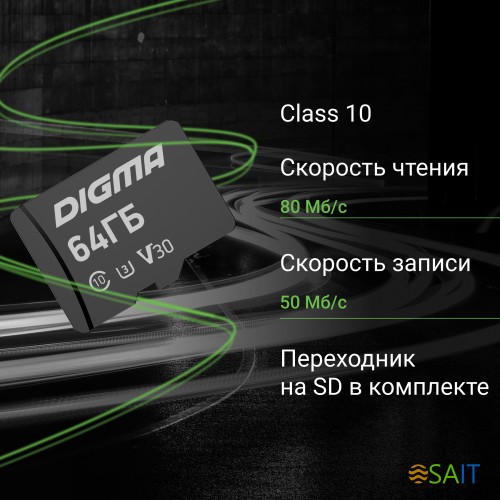 Флеш карта microSDXC 64GB Digma CARD30 V30 + adapter