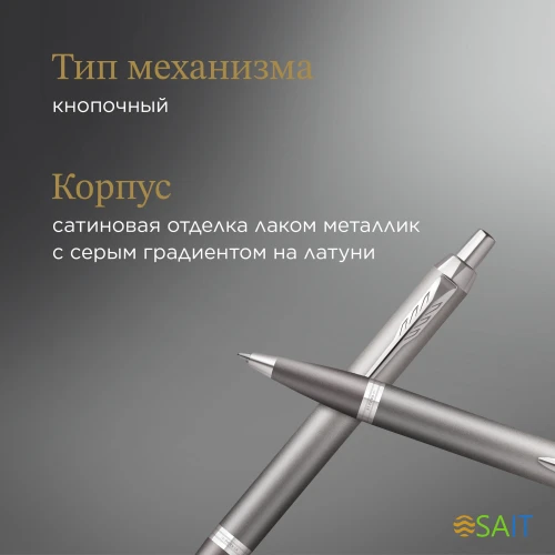 Ручка шариков. Parker IM Writing Rituals K331 (2203898) серый M син. черн. подар.кор.
