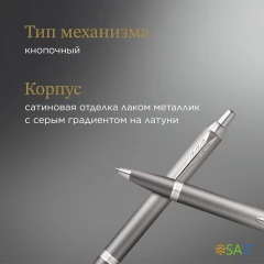 Ручка шариков. Parker IM Writing Rituals K331 (2203898) серый M син. черн. подар.кор.