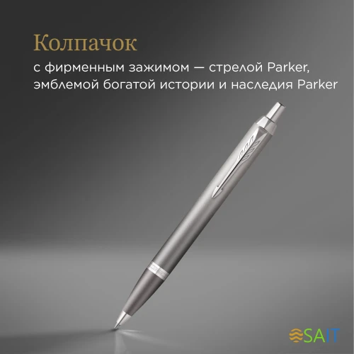 Ручка шариков. Parker IM Writing Rituals K331 (2203898) серый M син. черн. подар.кор.